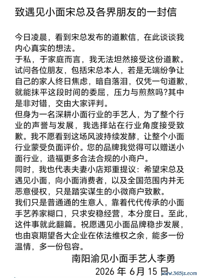 渝见小面雇主无法安心摄取谈歉 为行业声誉选择摄取