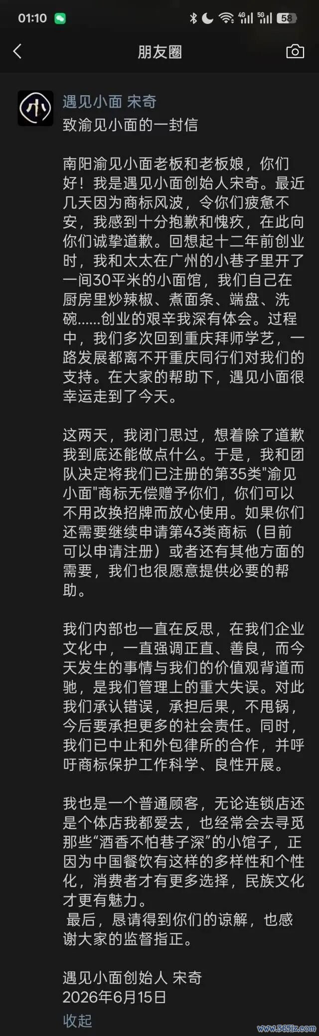 渝见小面雇主无法安心摄取谈歉 为行业声誉选择摄取